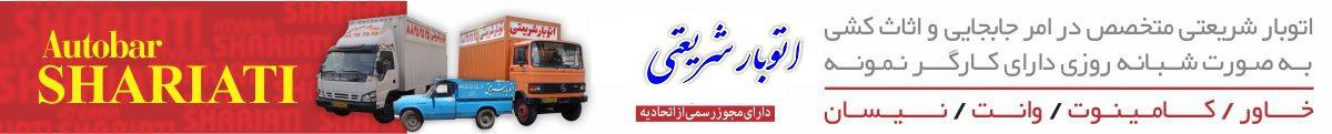 باربری شریعتی باربری شریعتی